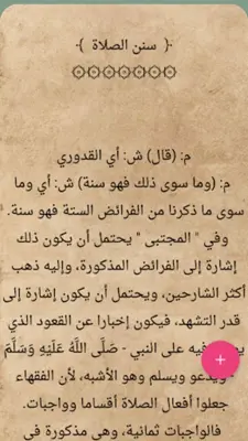 البناية شرح الهداية [فقه حنفي] android App screenshot 8